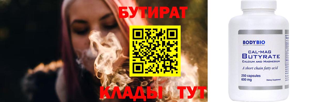Находка  БУТИРАТ GHB  Вход с VPN 