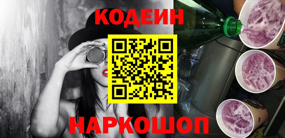 Codein напиток Lean (лин)  Кодеин напиток Lean (лин)  Находка  Вход с VPN 