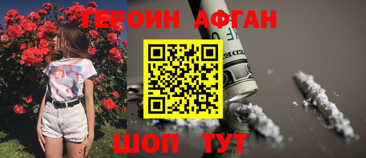 Героин  ГЕРОИН герыч  Вход с VPN  Находка 