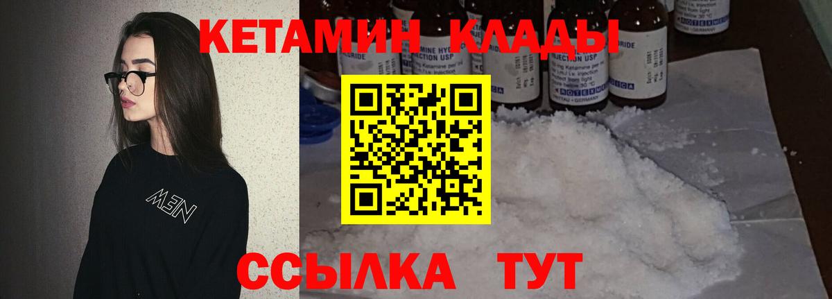 Находка  Кетамин VHQ  Вход с VPN 