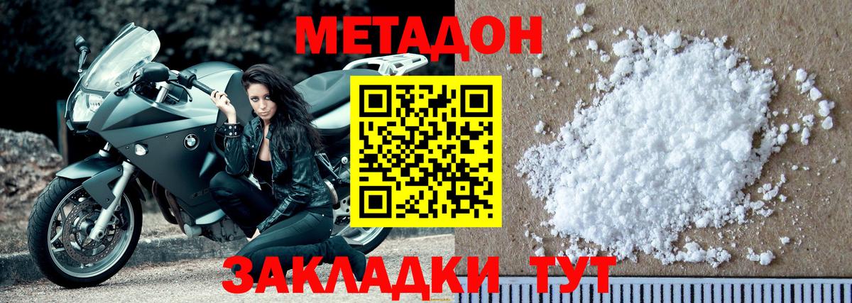 Метадон мёд Находка