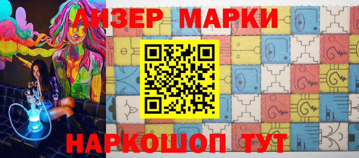 Наркотические марки 1,5мг Находка